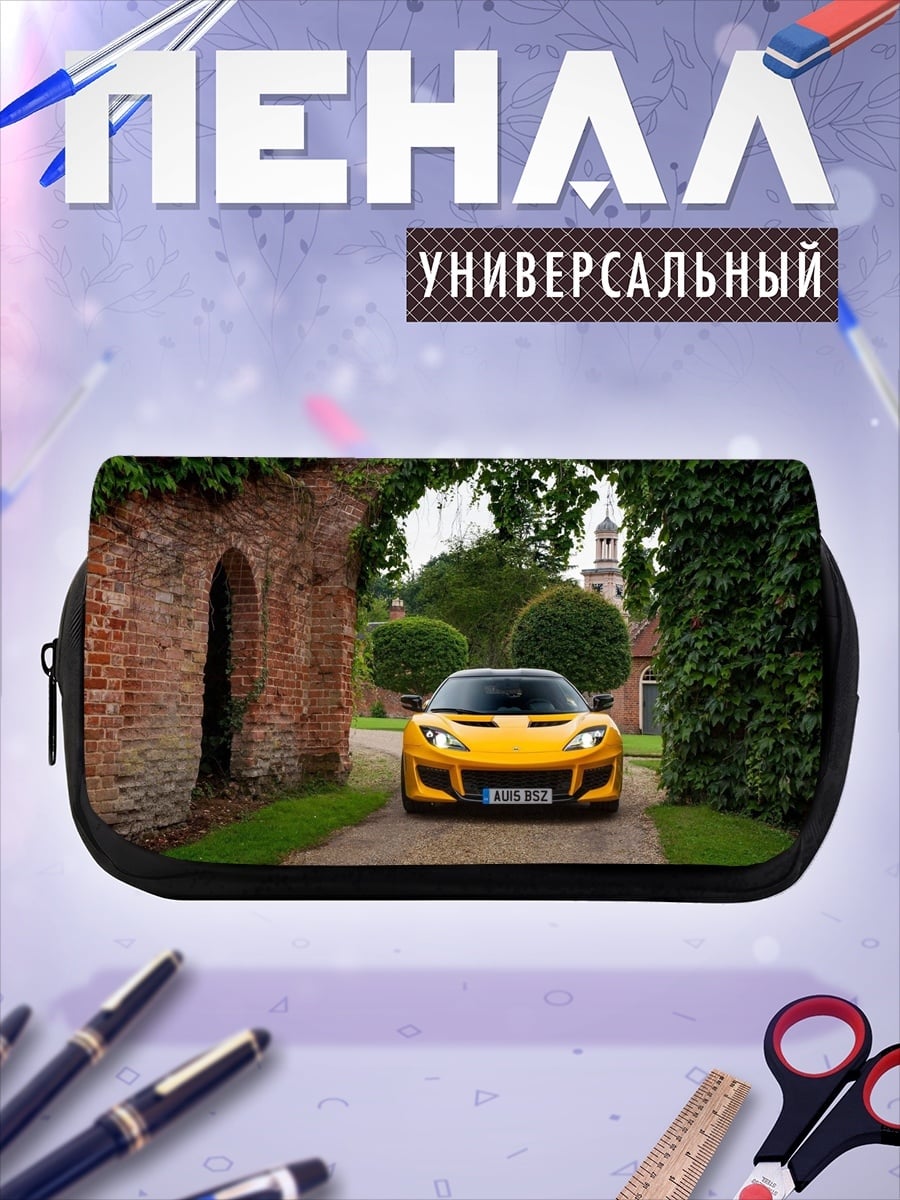 Пенал-косметичка Желтый спорткар усадьба