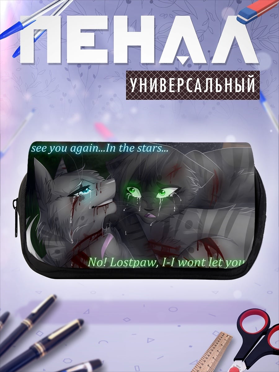 Пенал-косметичка кошки звезды прощание