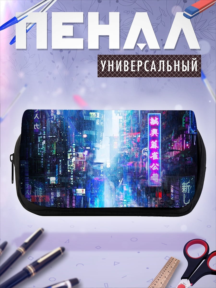 Пенал-косметичка Неоновый киберпанк город