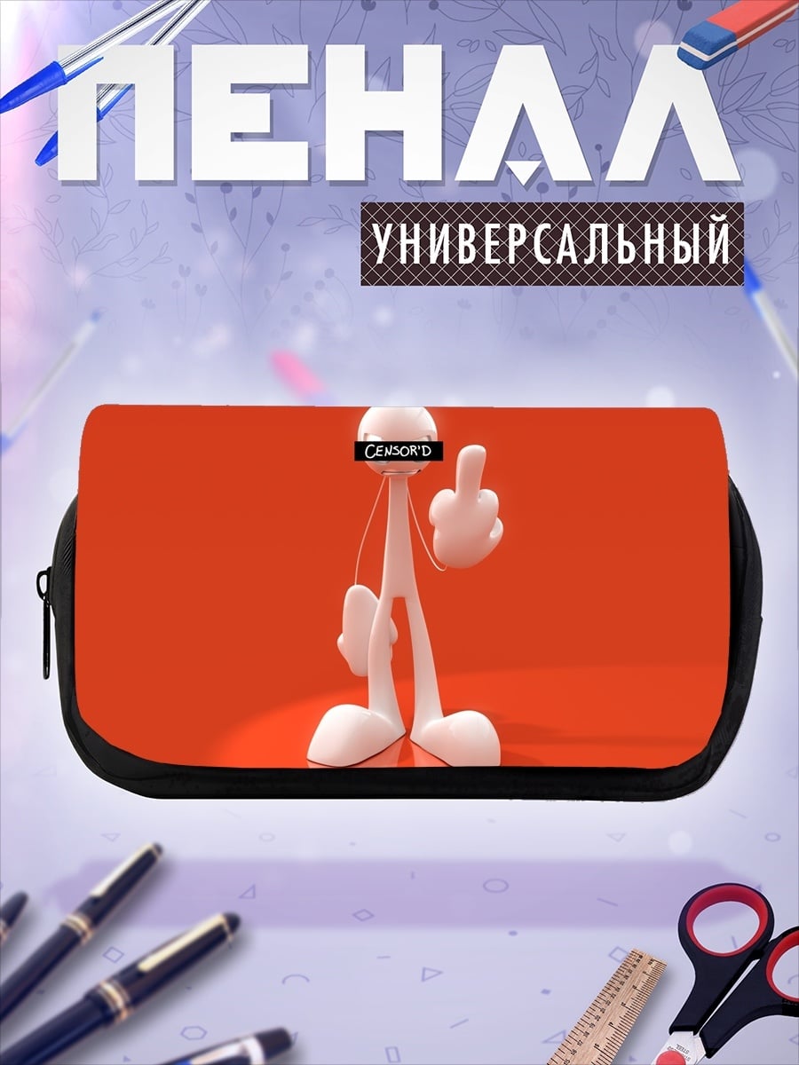 Пенал-косметичка Цензурированный персонаж