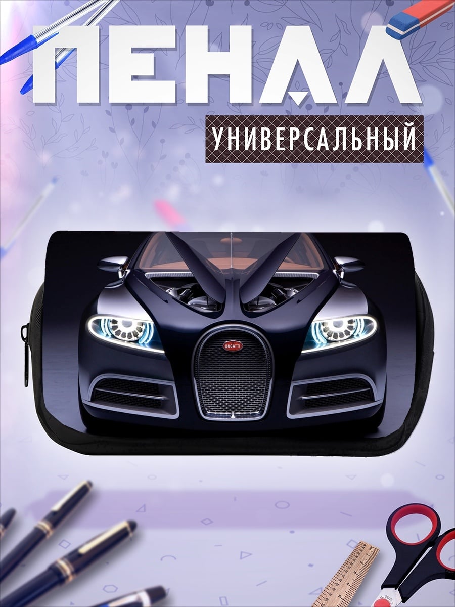 Пенал-косметичка Бугатти концепткар