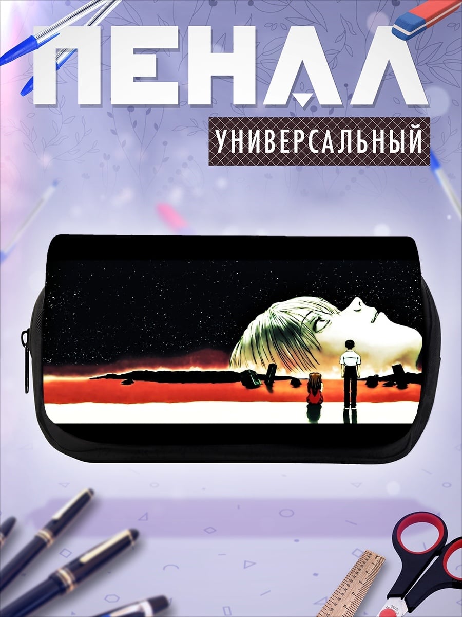 Пенал-косметичка Ева встречает гиганта