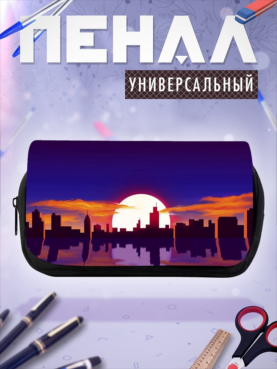 Пенал-косметичка Закат над городом