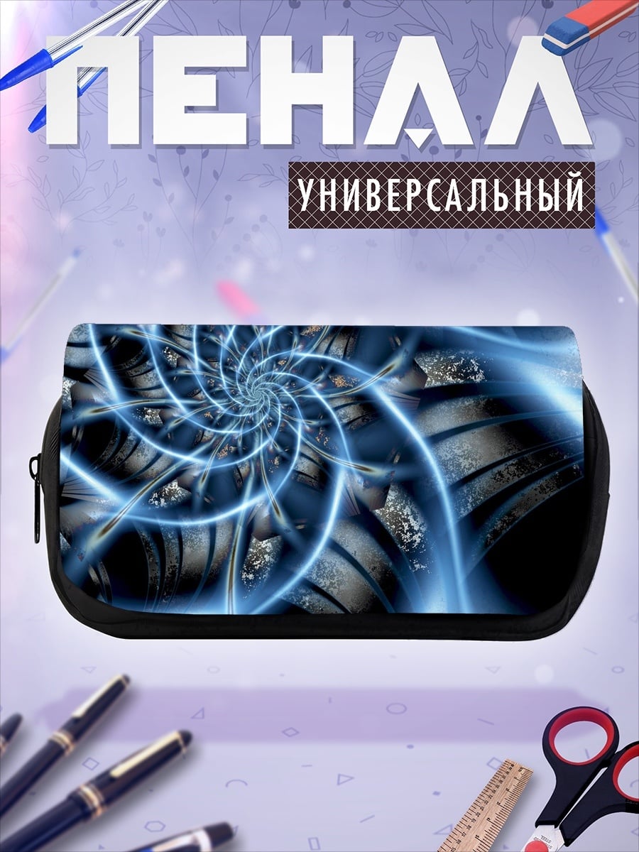 Пенал-косметичка Синяя спираль энергии