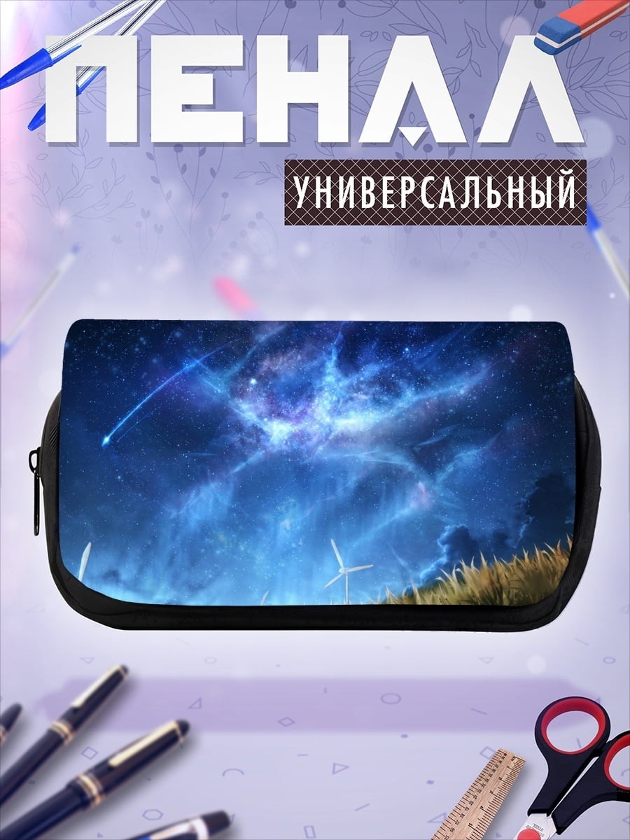 Пенал-косметичка Космические ветряки