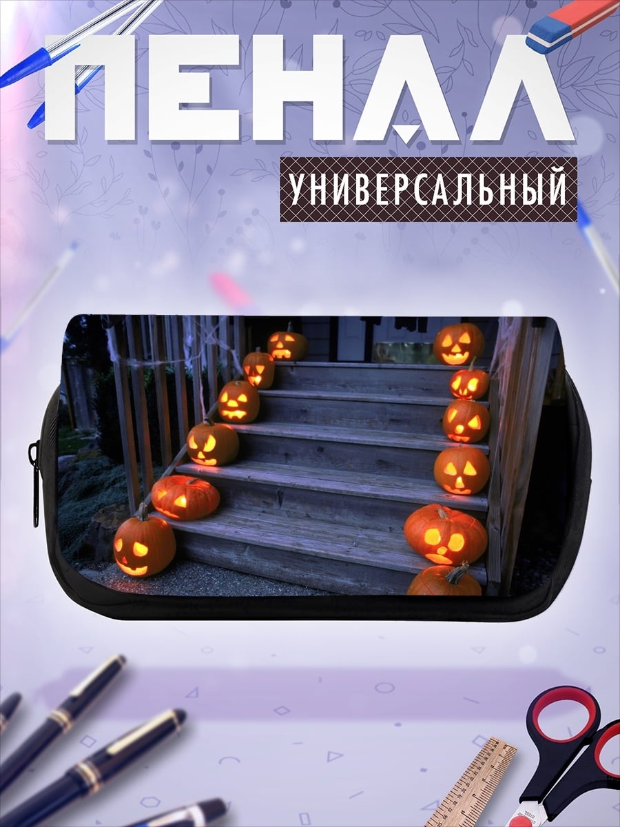 Пенал-косметичка Тыквы на ступеньках