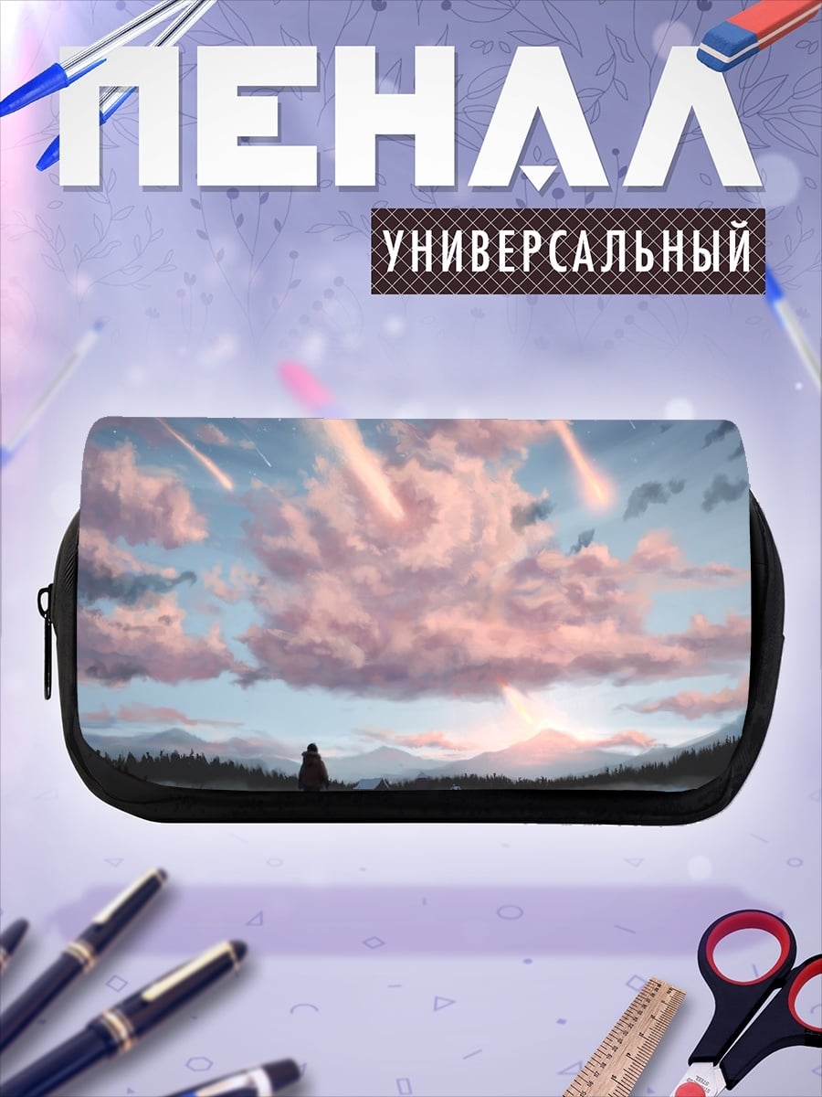 Пенал-косметичка Падающие звезды рассвет