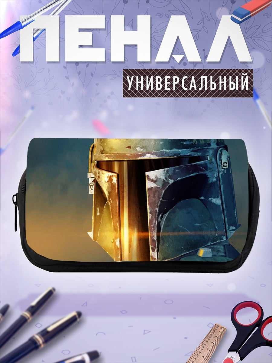 Пенал-косметичка шлем Боба Фетта