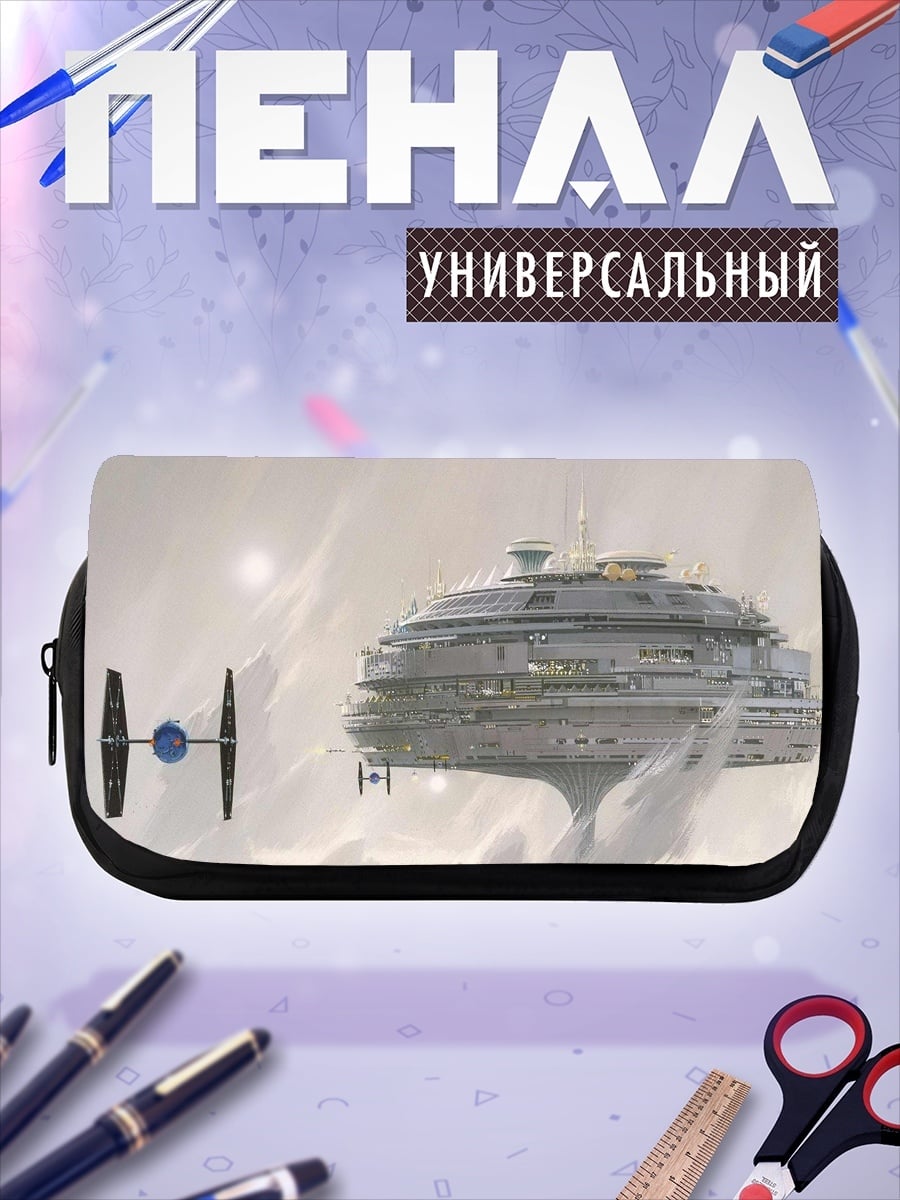 Пенал-косметичка Космическая станция и истребитель