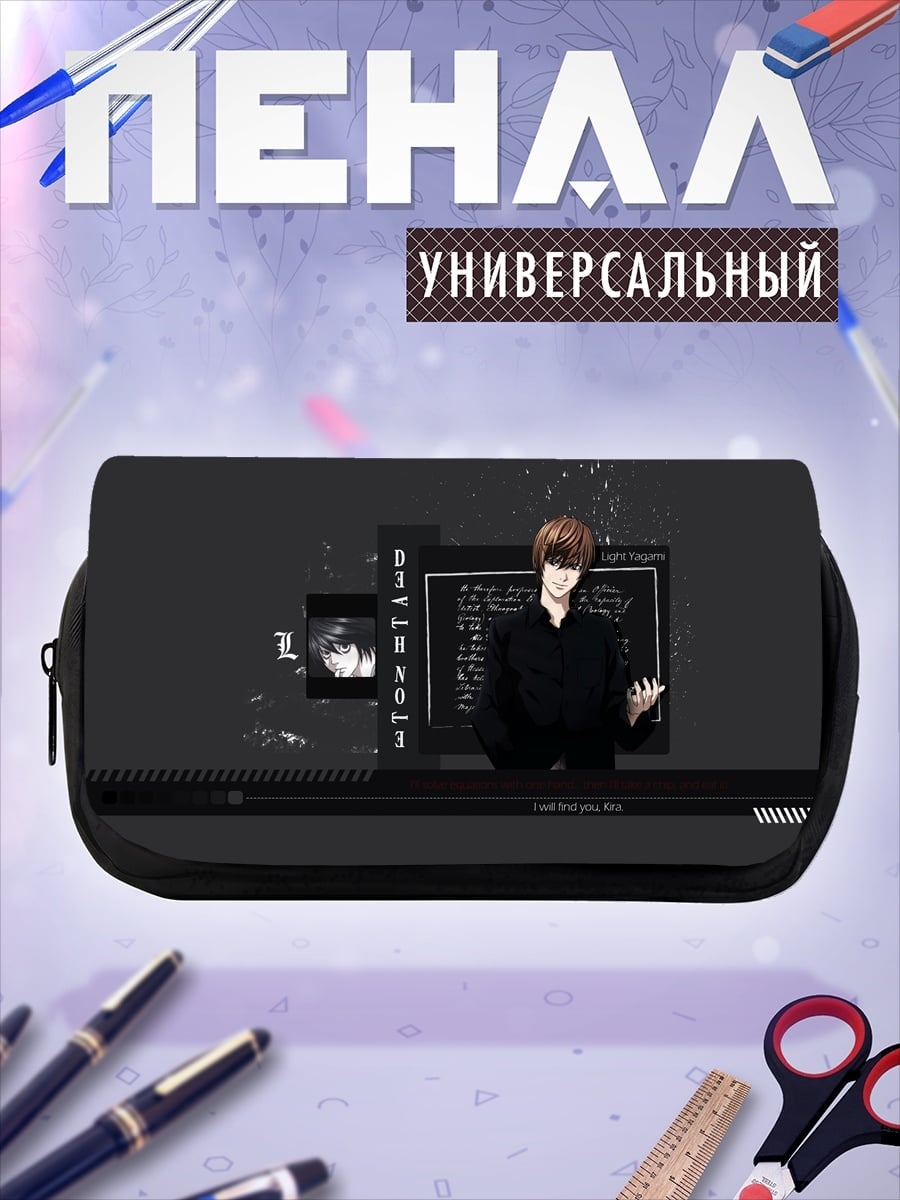 Пенал-косметичка Лайт Ягами в кабинете