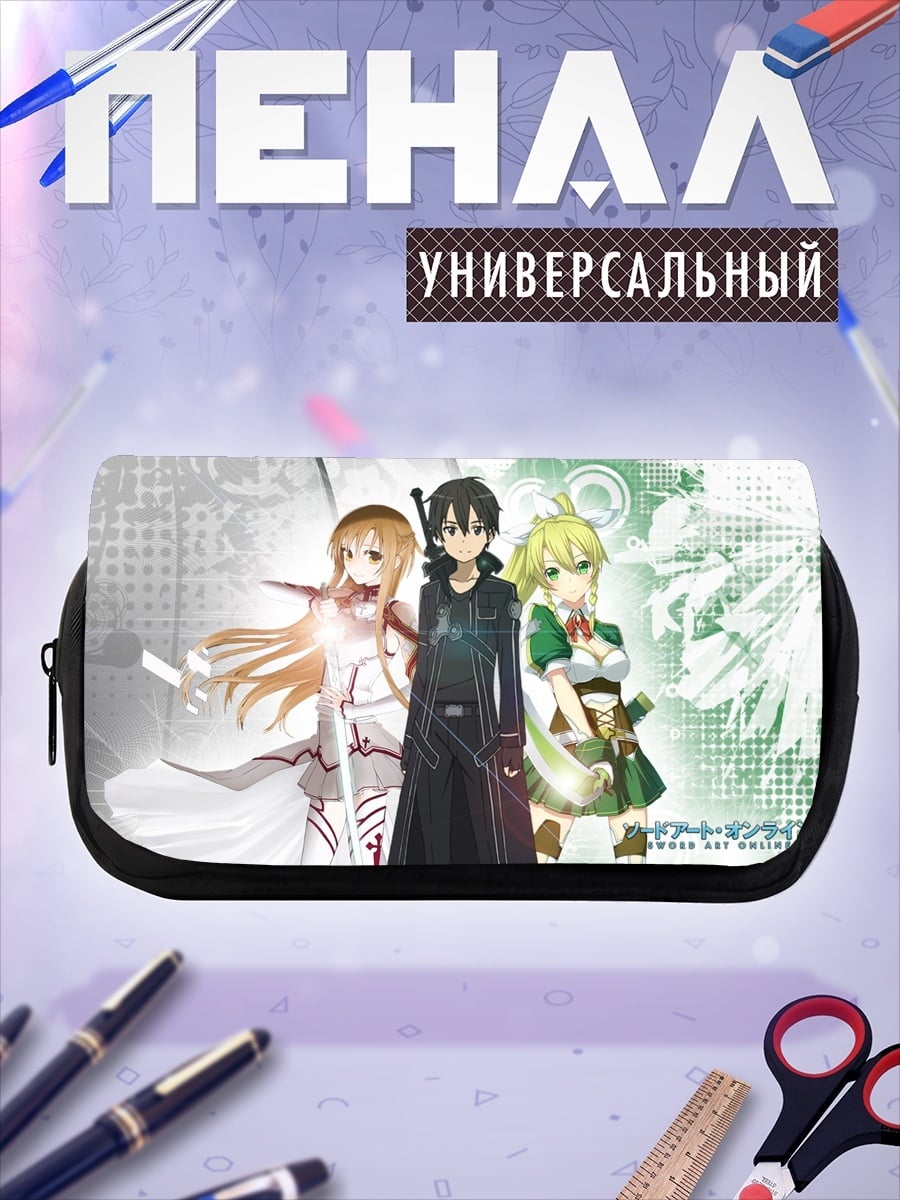 Пенал-косметичка Герои Sword Art Online