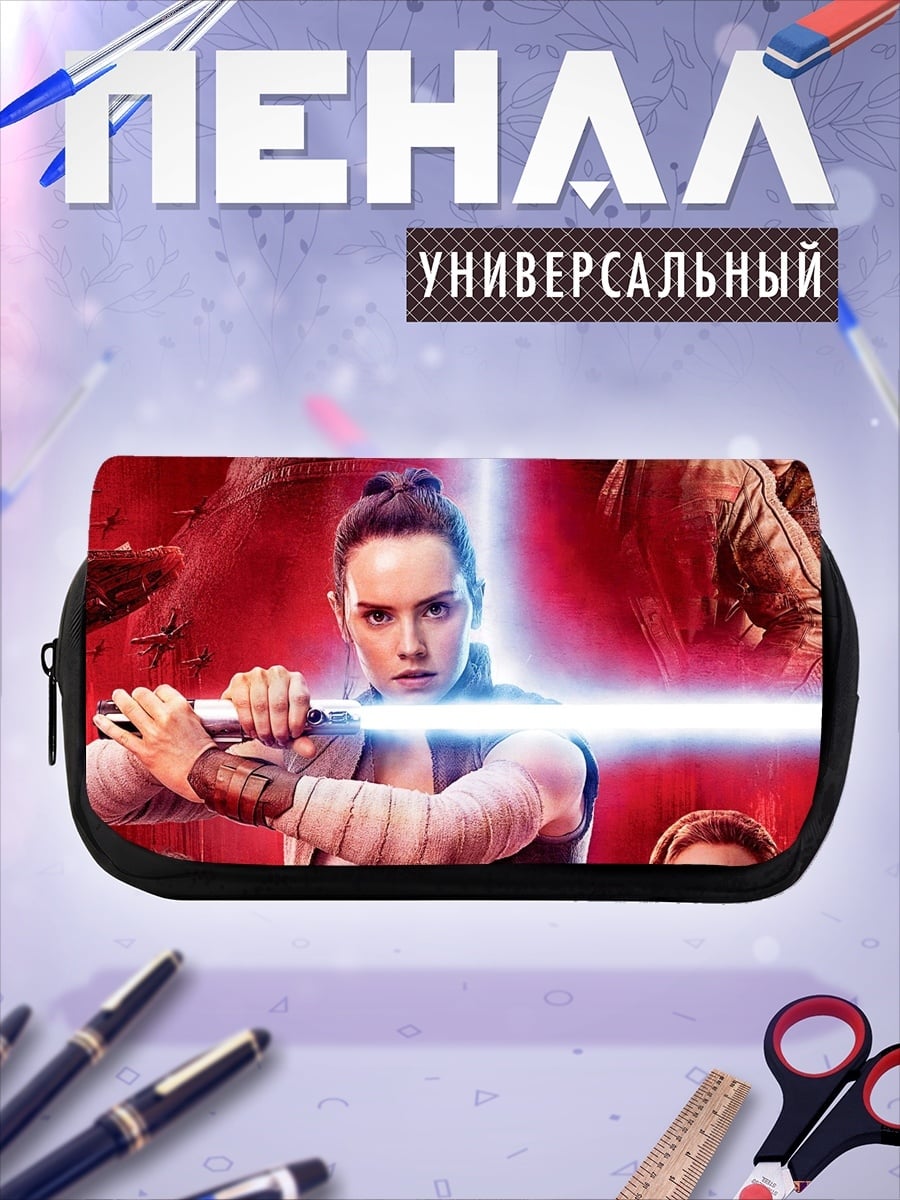 Пенал-косметичка Звёздные Войны Последние Джедаи