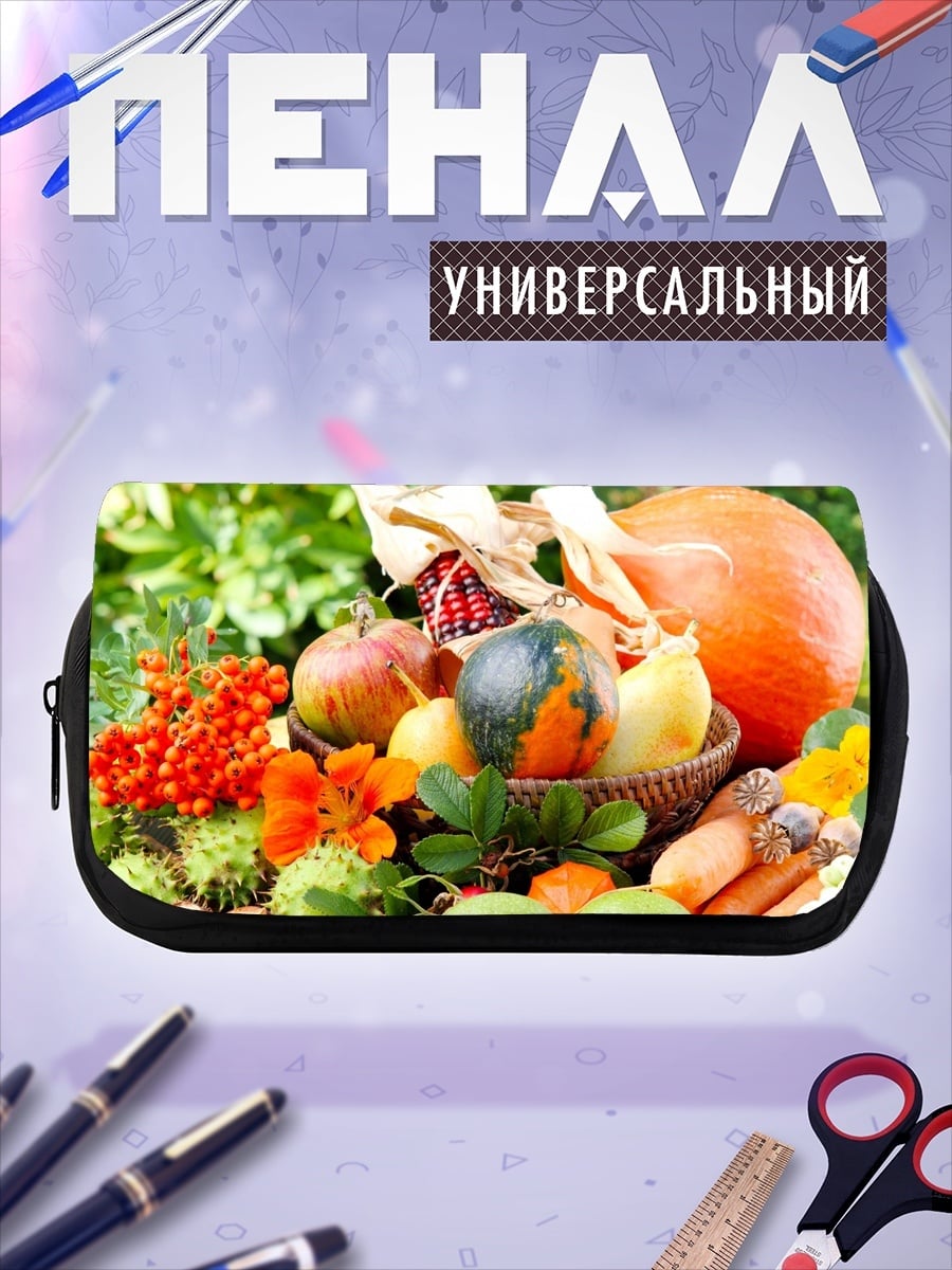 Пенал-косметичка Осенний урожай овощей