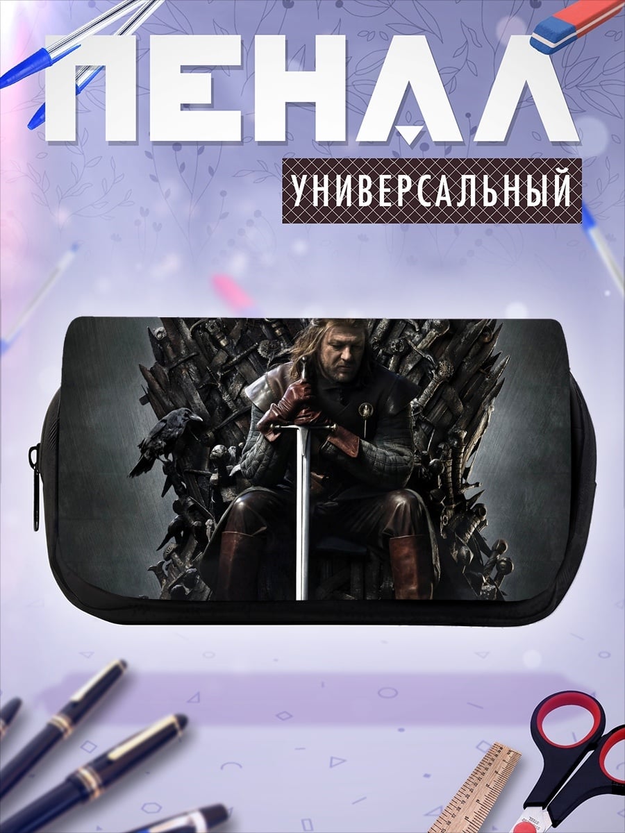 Пенал-косметичка Эддард Старк Железный Трон
