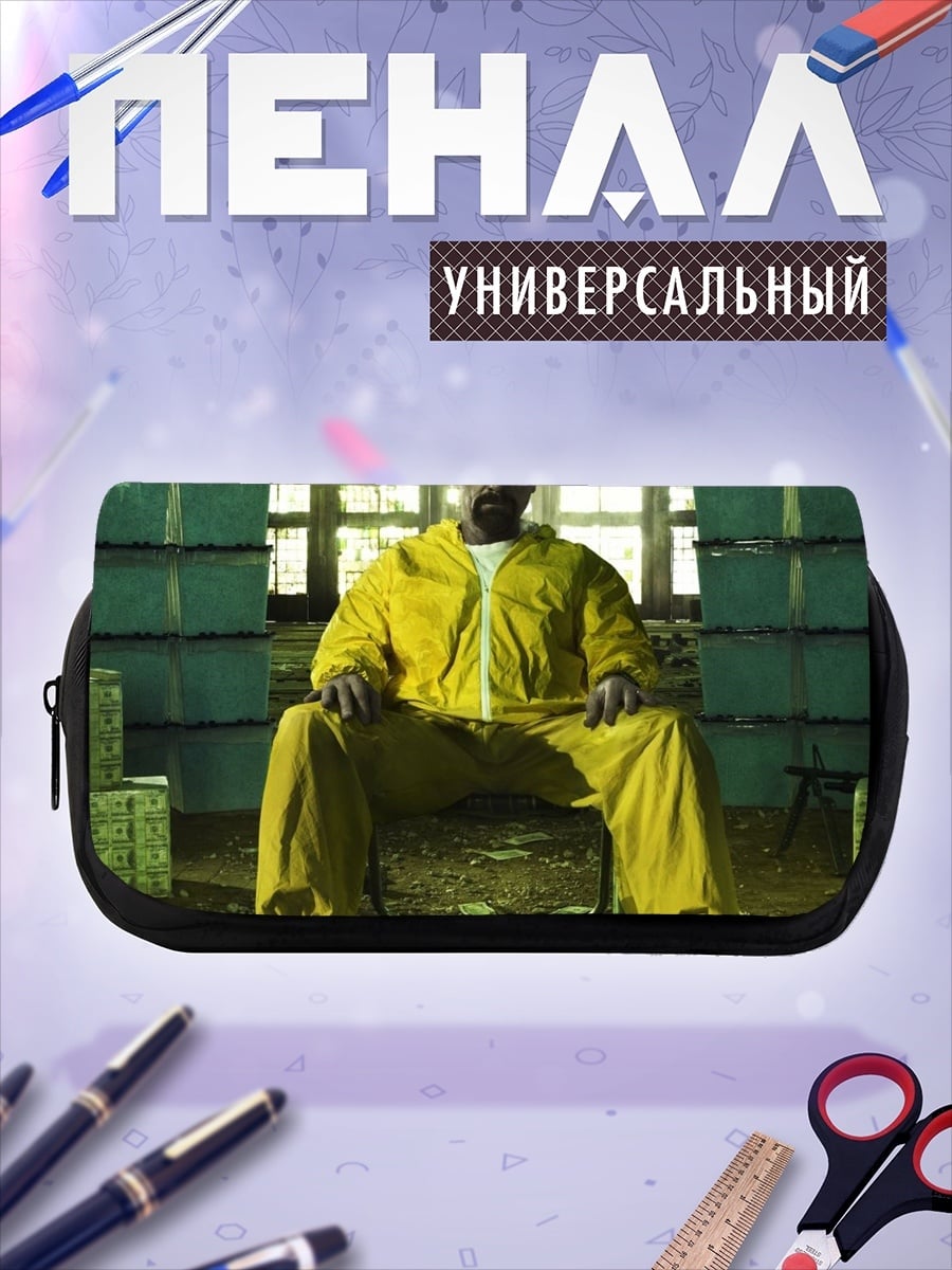 Пенал-косметичка Хайзенберг в жёлтом