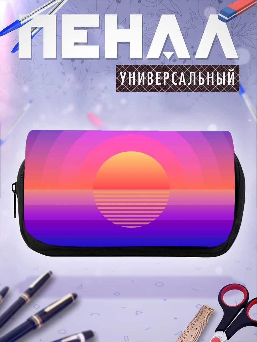 Пенал-косметичка Ретро закат графика