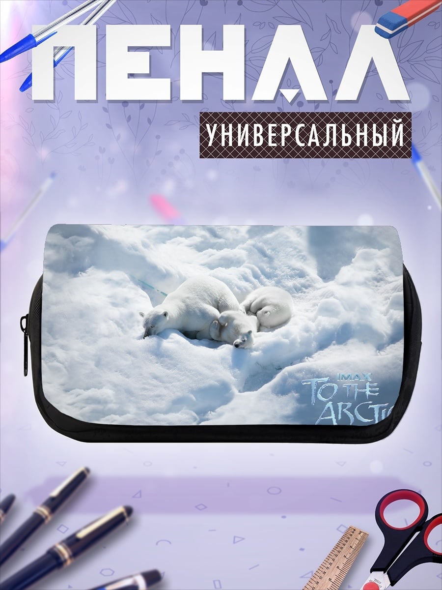 Пенал-косметичка белые медведи в снегу