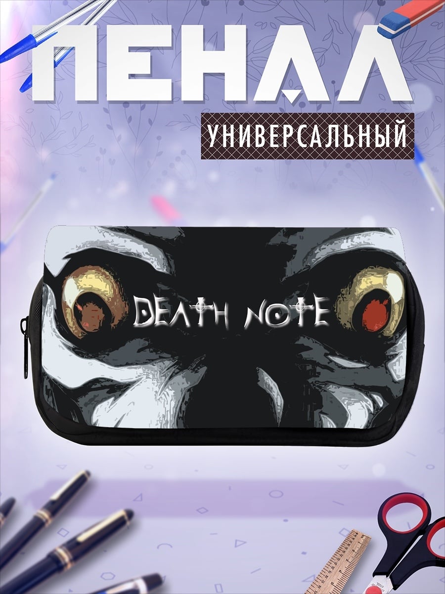 Пенал-косметичка Смертельная тетрадь