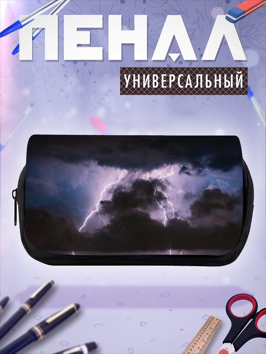 Пенал-косметичка Молния в грозу