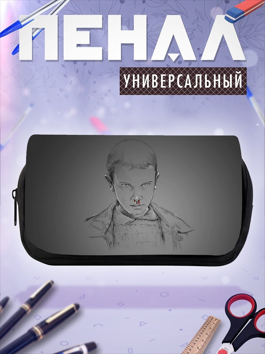 Пенал-косметичка Одиннадцать из Очень странных дел