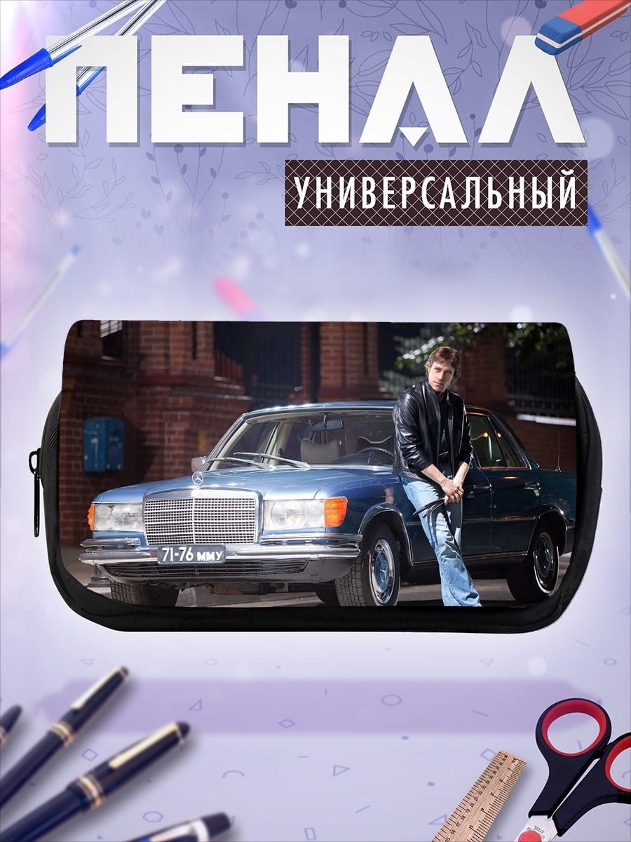 Пенал-косметичка Парень у машины