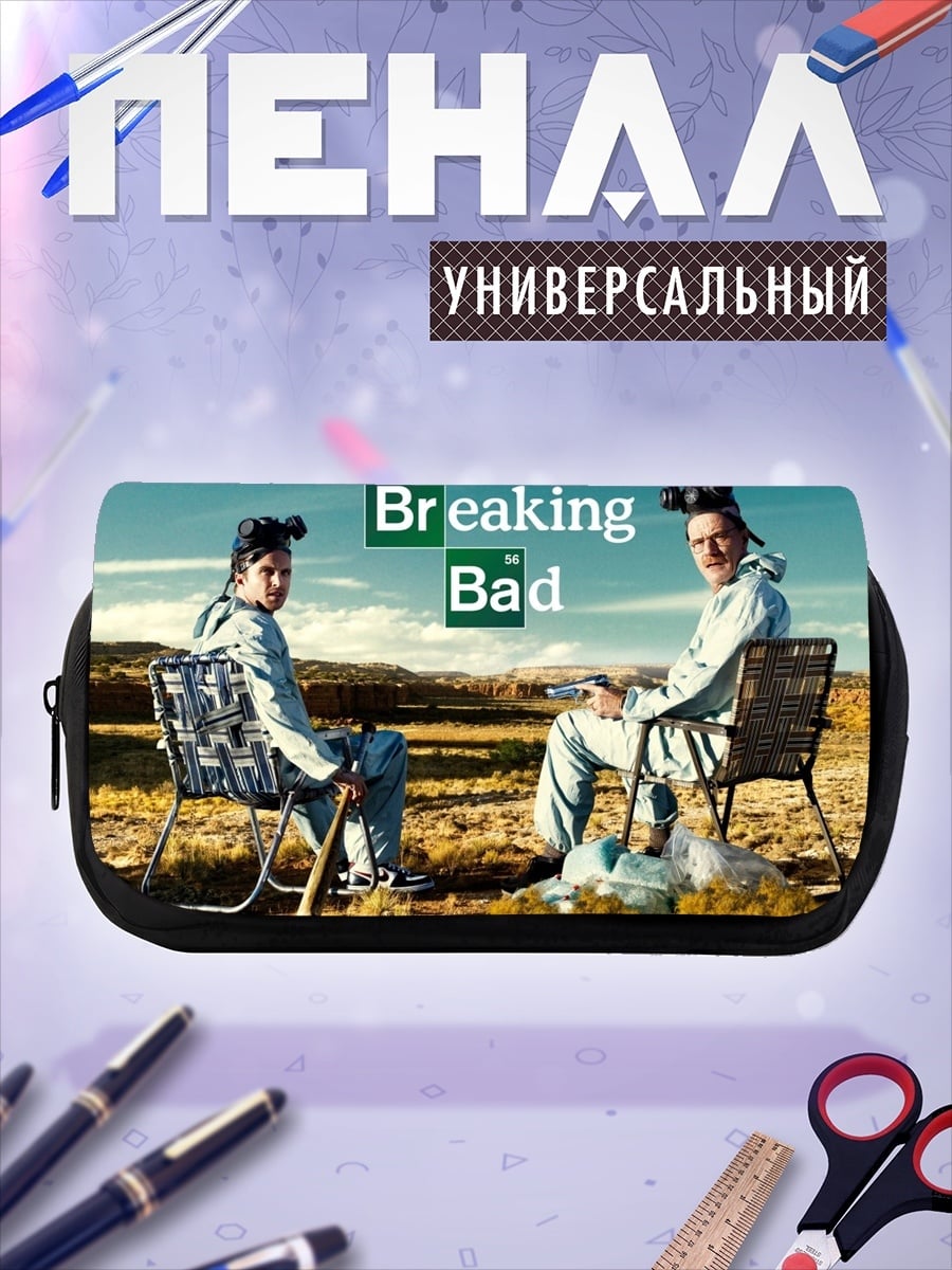 Пенал-косметичка Во все тяжкие