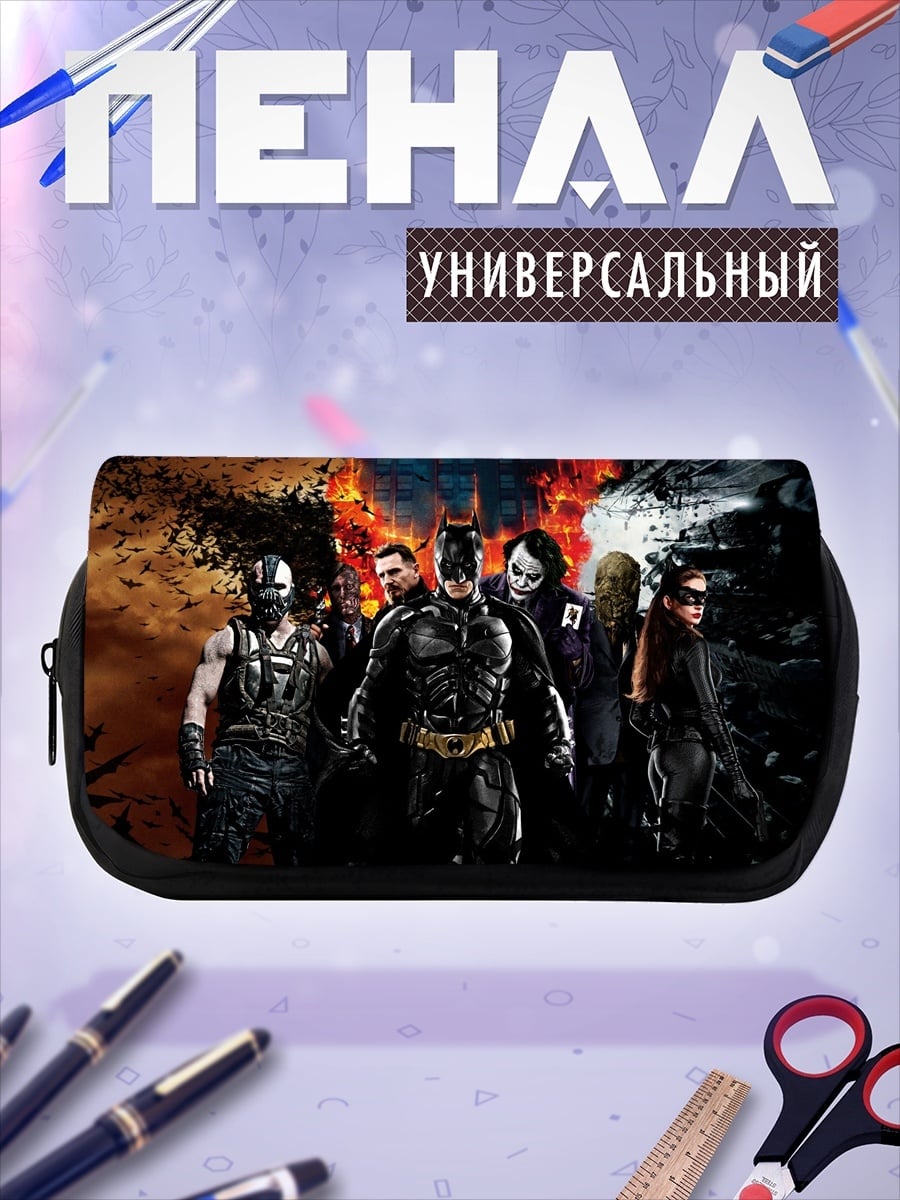 Пенал-косметичка Бэтмен и злодеи
