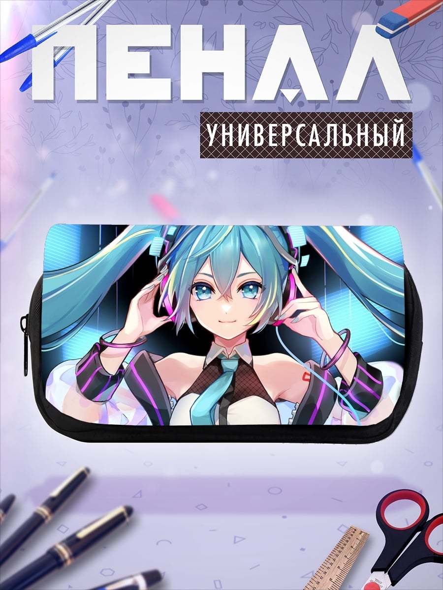 Пенал-косметичка Мику поёт в наушниках