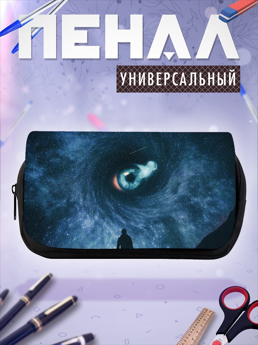 Пенал-косметичка Человек и черная дыра
