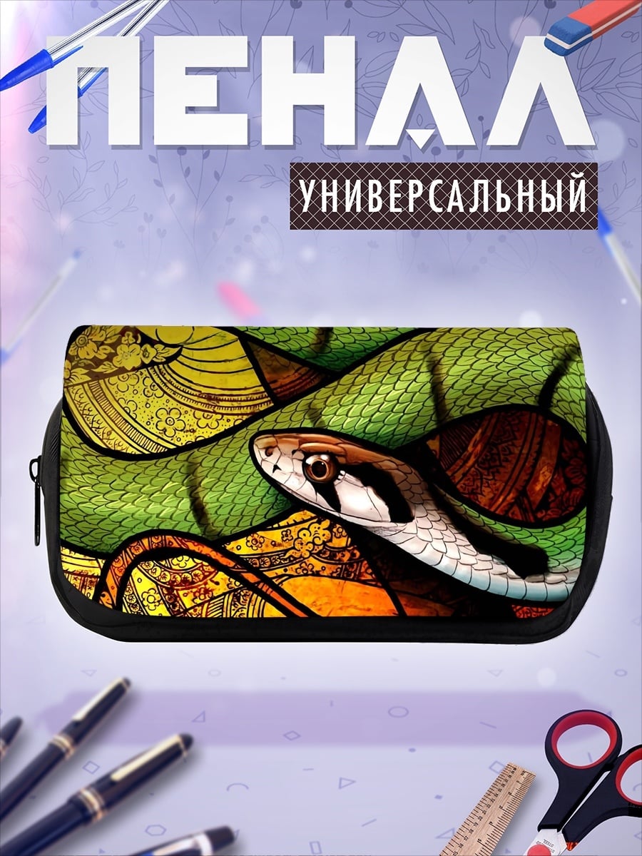 Пенал-косметичка Змея в витраже