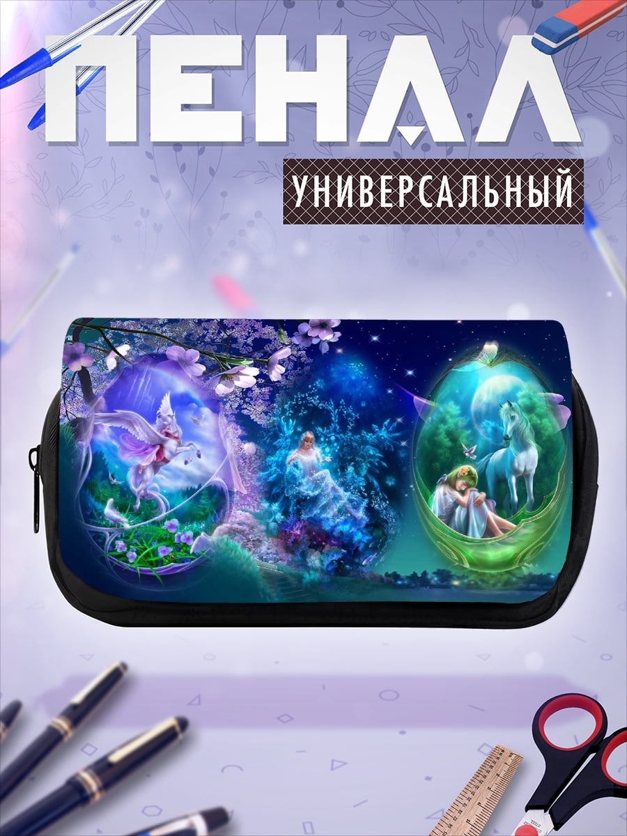Пенал-косметичка волшебные существа в сферах