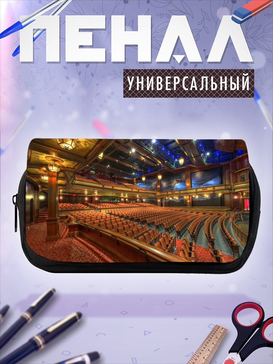 Пенал-косметичка Пустой зал театр