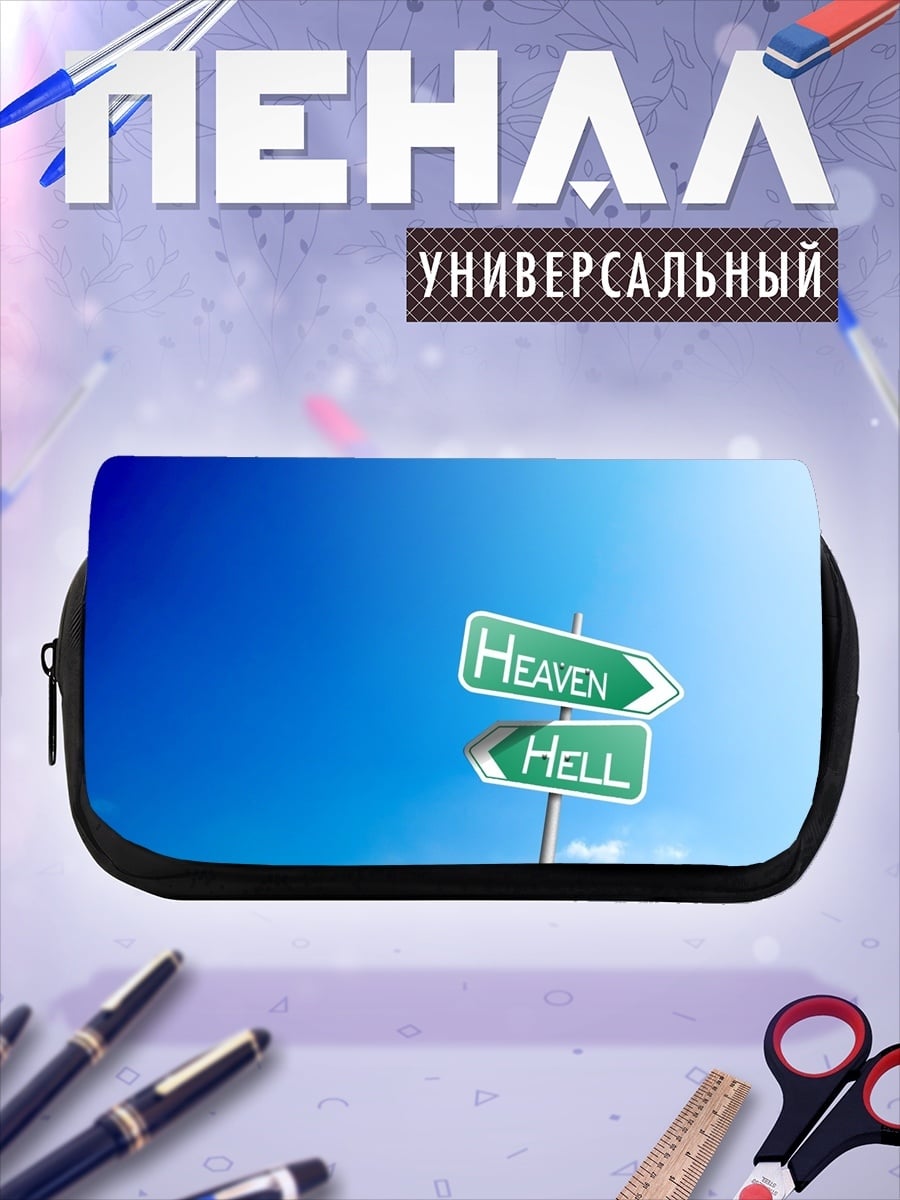 Пенал-косметичка Указатели Рай и Ад