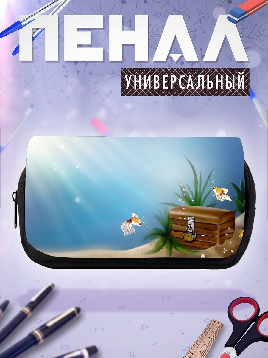 Пенал-косметичка Подводный сундук
