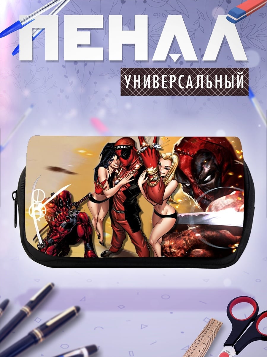 Пенал-косметичка Дэдпул и девушки