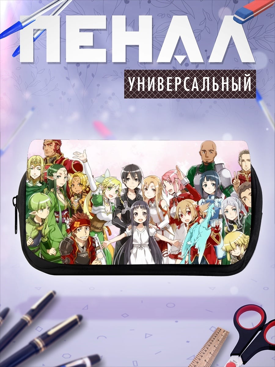 Пенал-косметичка Герои Sword Art Online