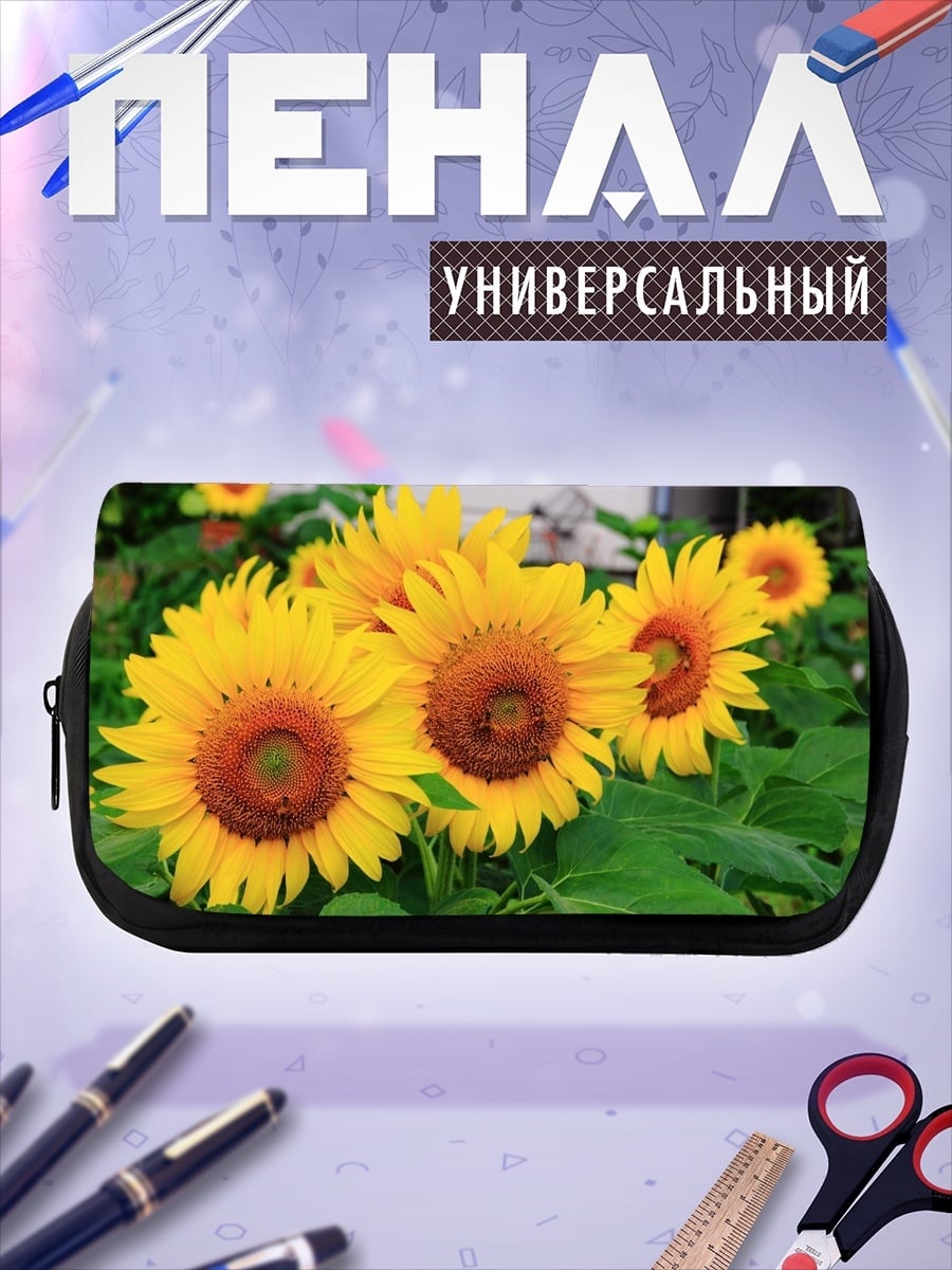 Пенал-косметичка Яркие подсолнухи