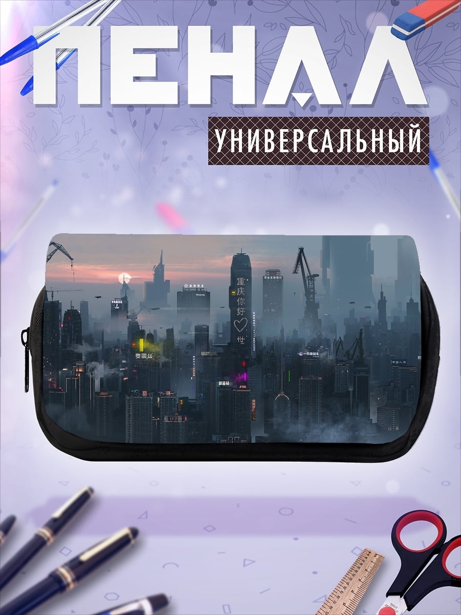 Пенал-косметичка Футуристический город