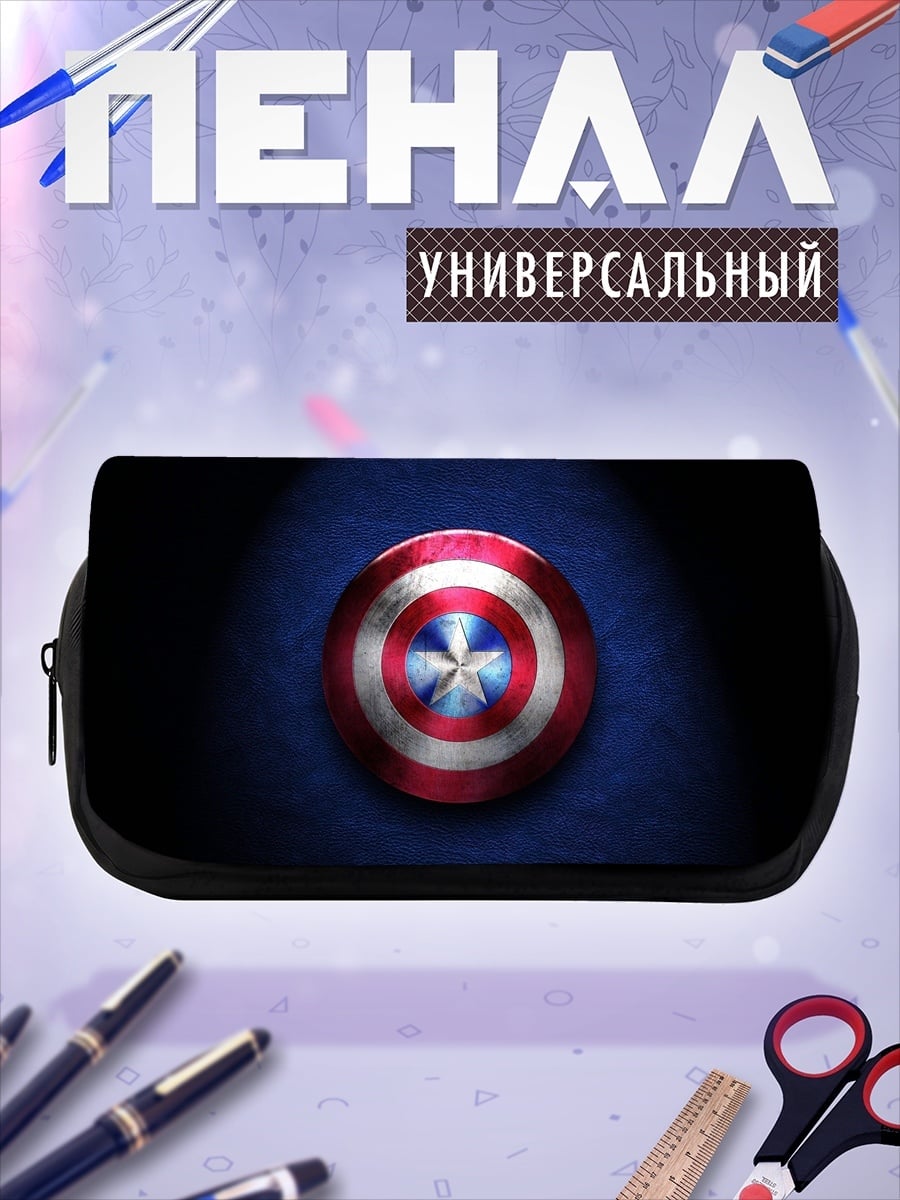 Пенал-косметичка Щит Капитана Америки