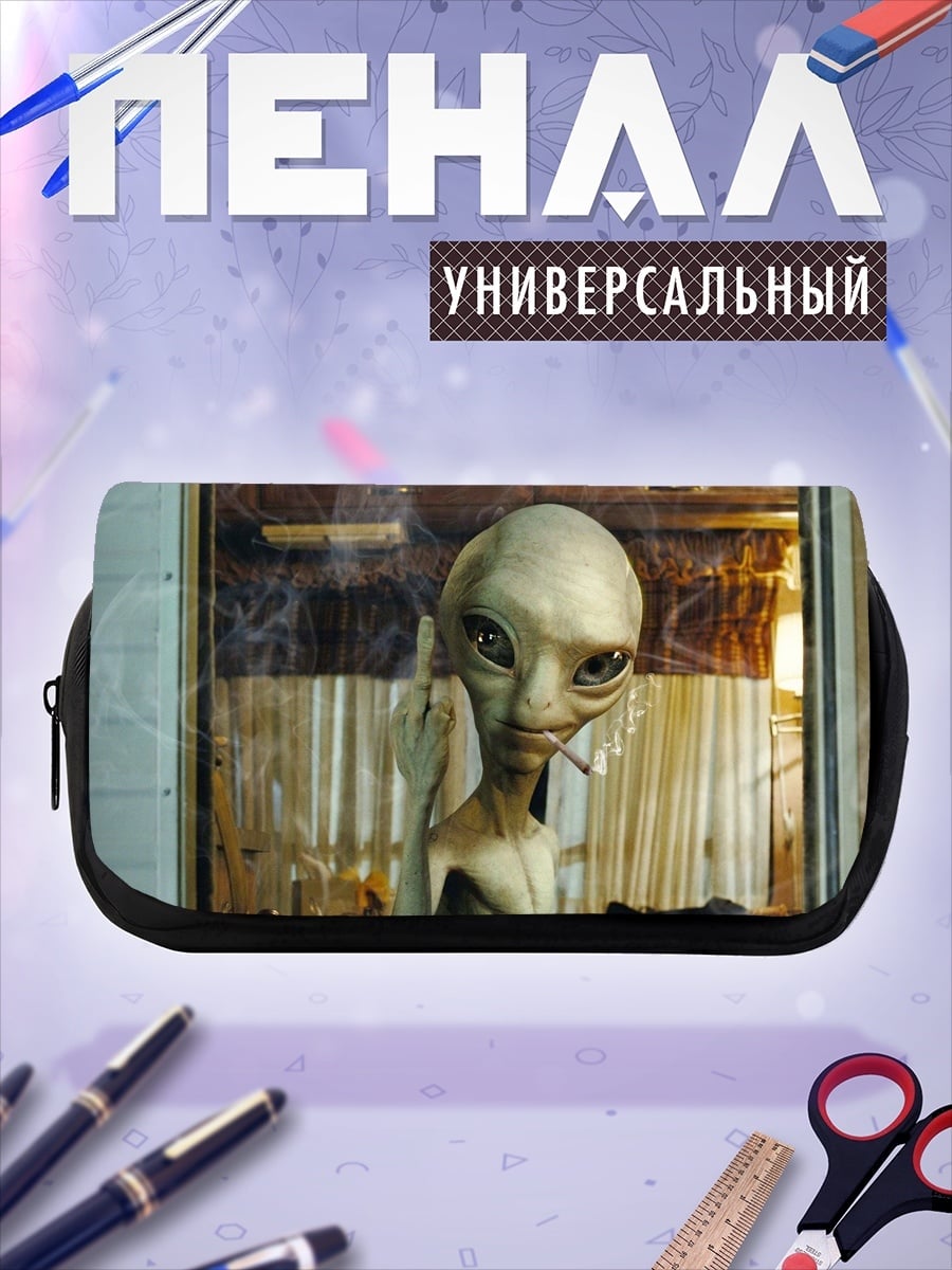 Пенал-косметичка Пришелец