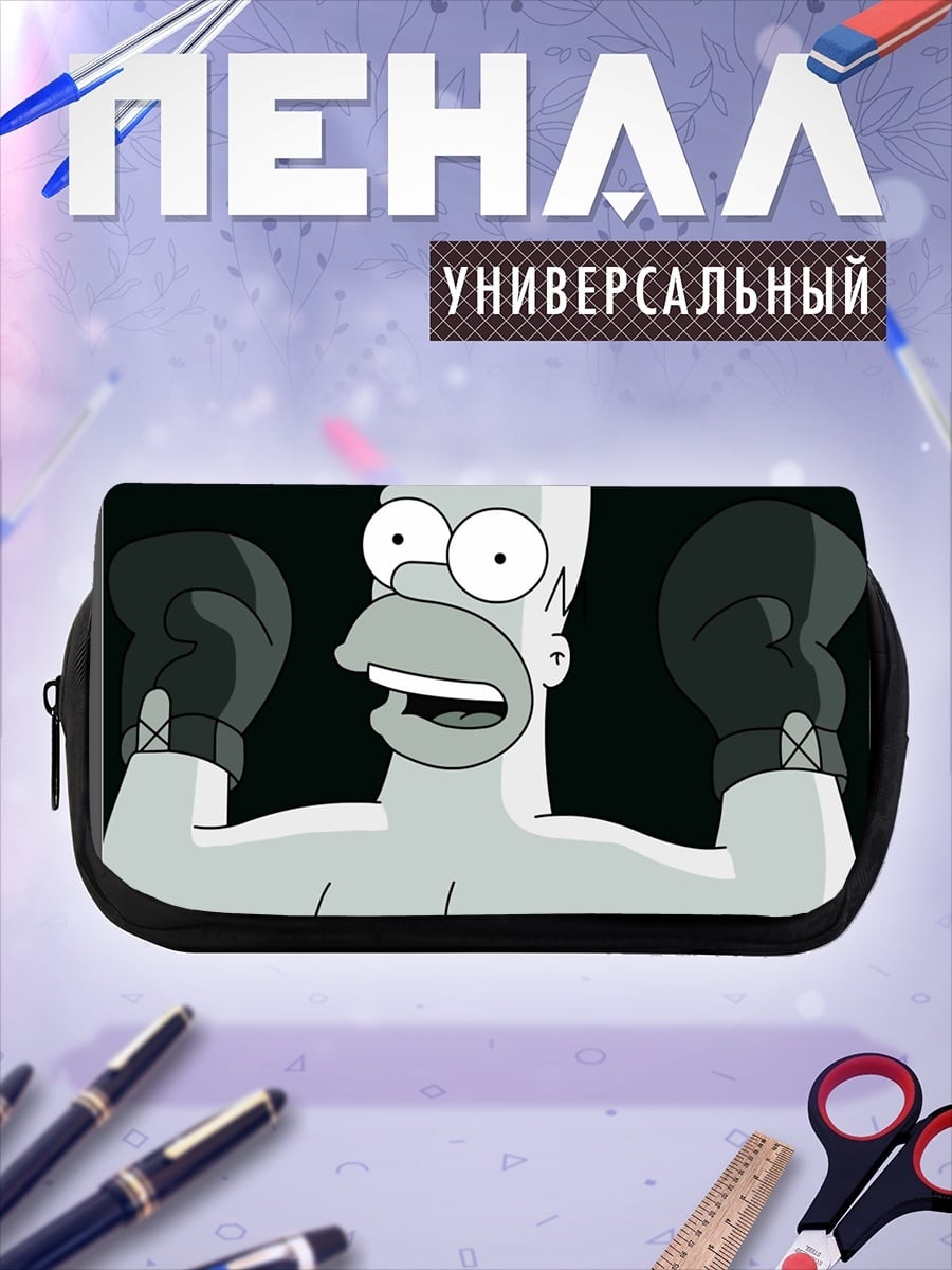 Пенал-косметичка Гомер боксер