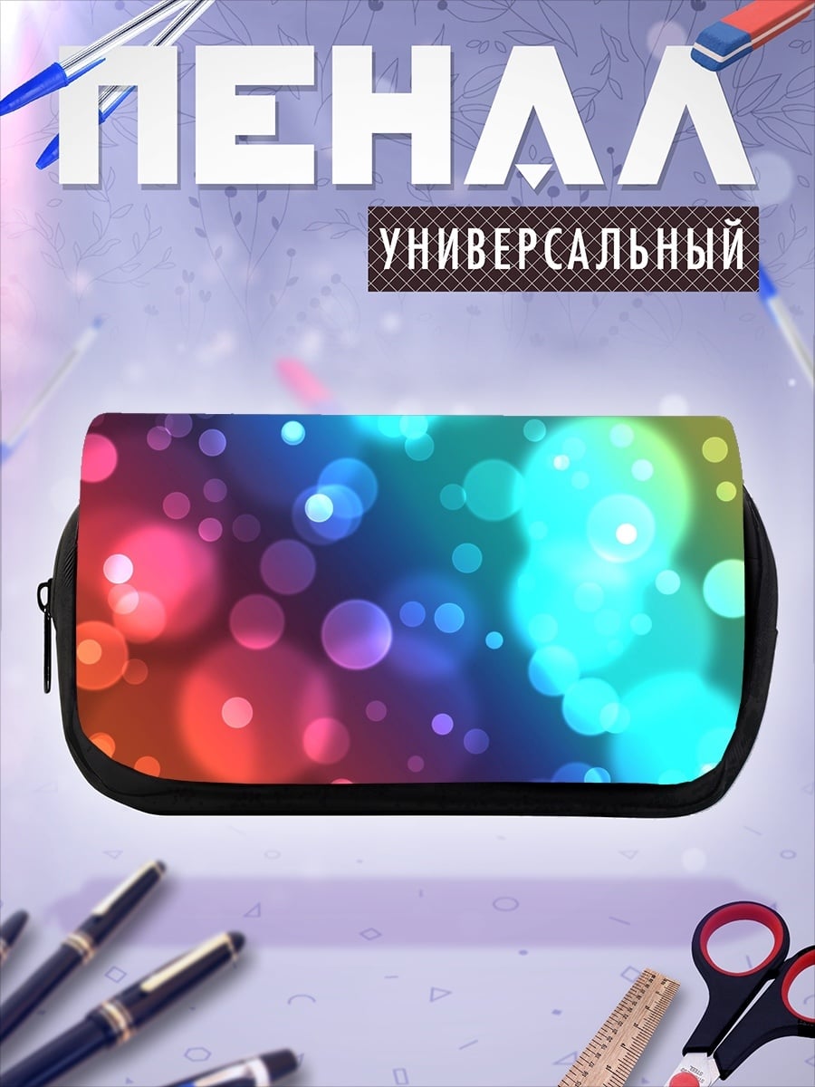 Пенал-косметичка Радужные блики боке