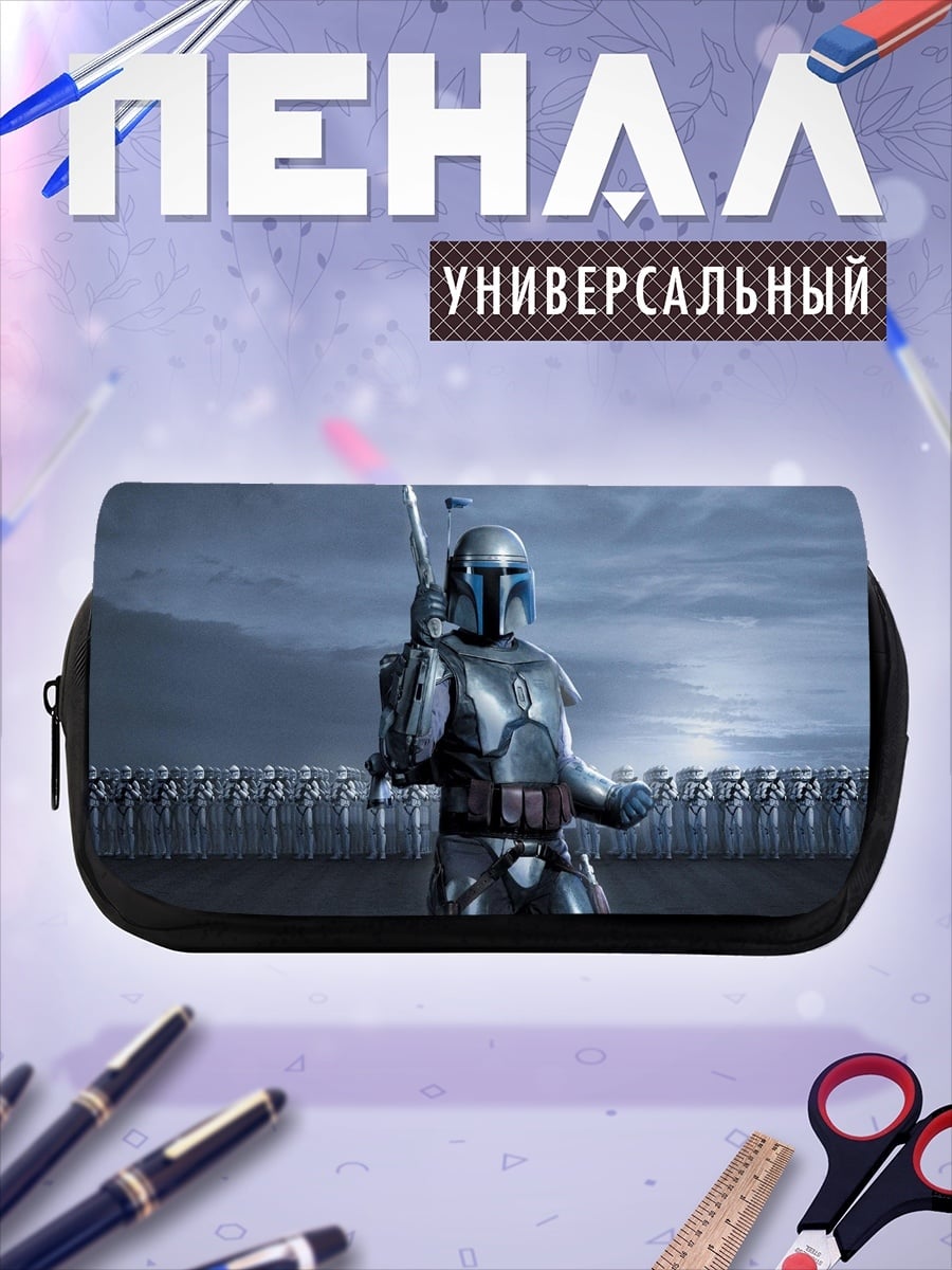 Пенал-косметичка Мандалорец с армией