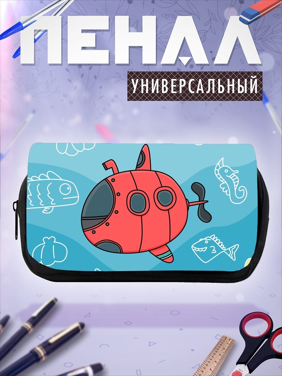 Пенал-косметичка красная подводная лодка
