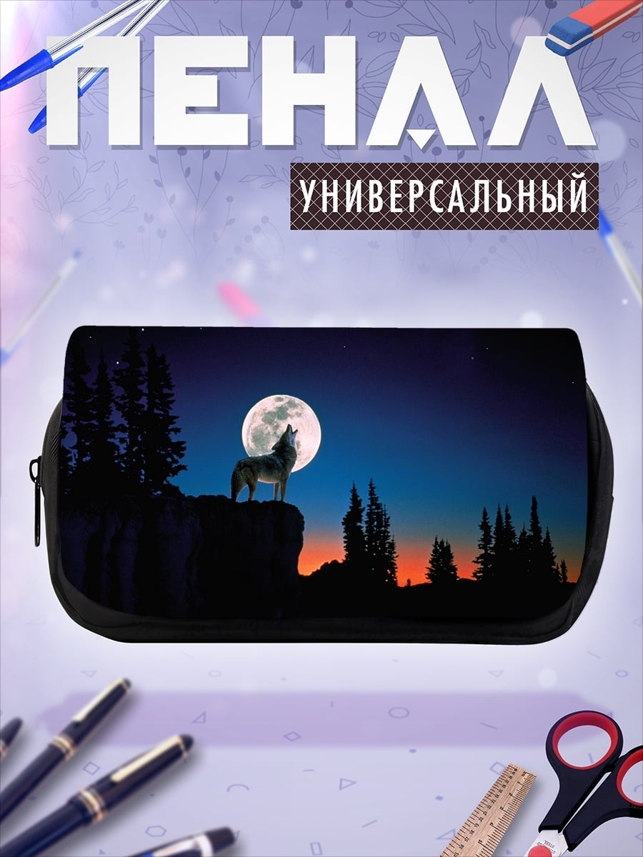 Пенал-косметичка Волк и луна