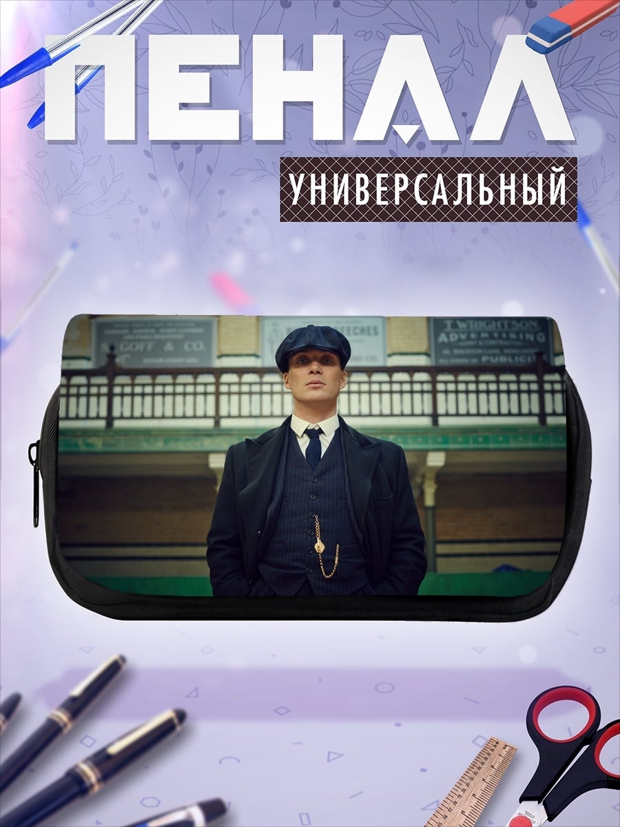 Пенал-косметичка Томми Шелби