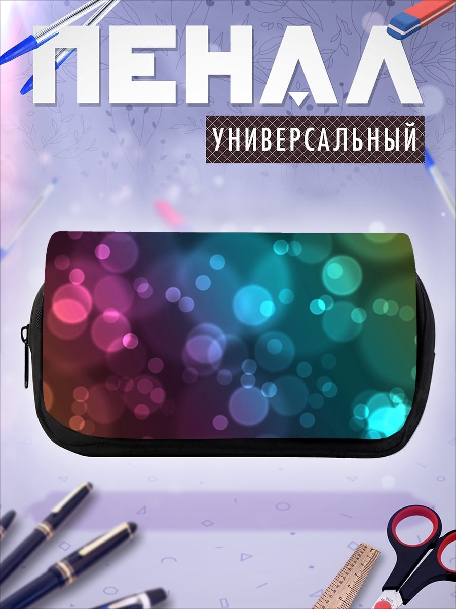Пенал-косметичка Разноцветные блики