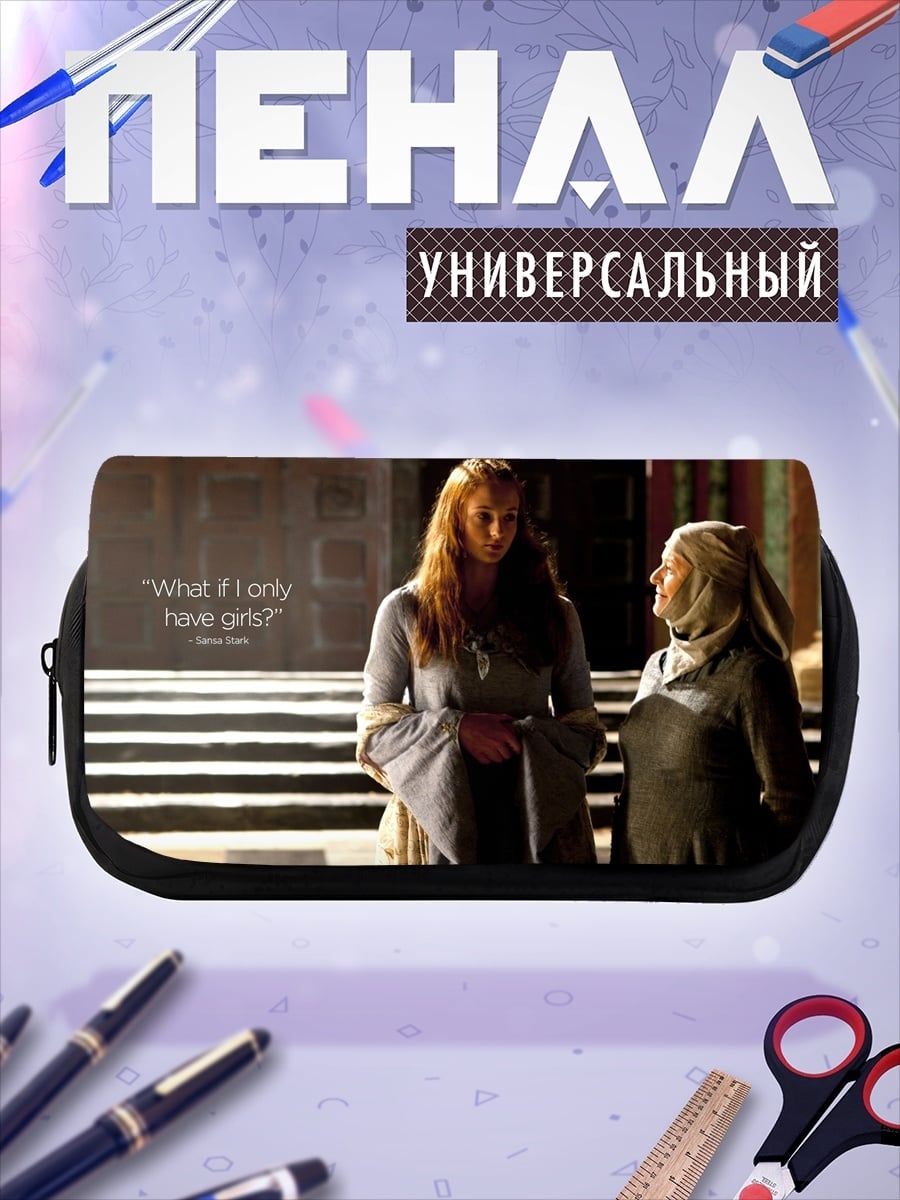 Пенал-косметичка Что если девочки