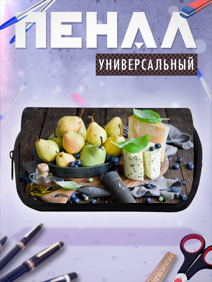 Пенал-косметичка Сыр и груши