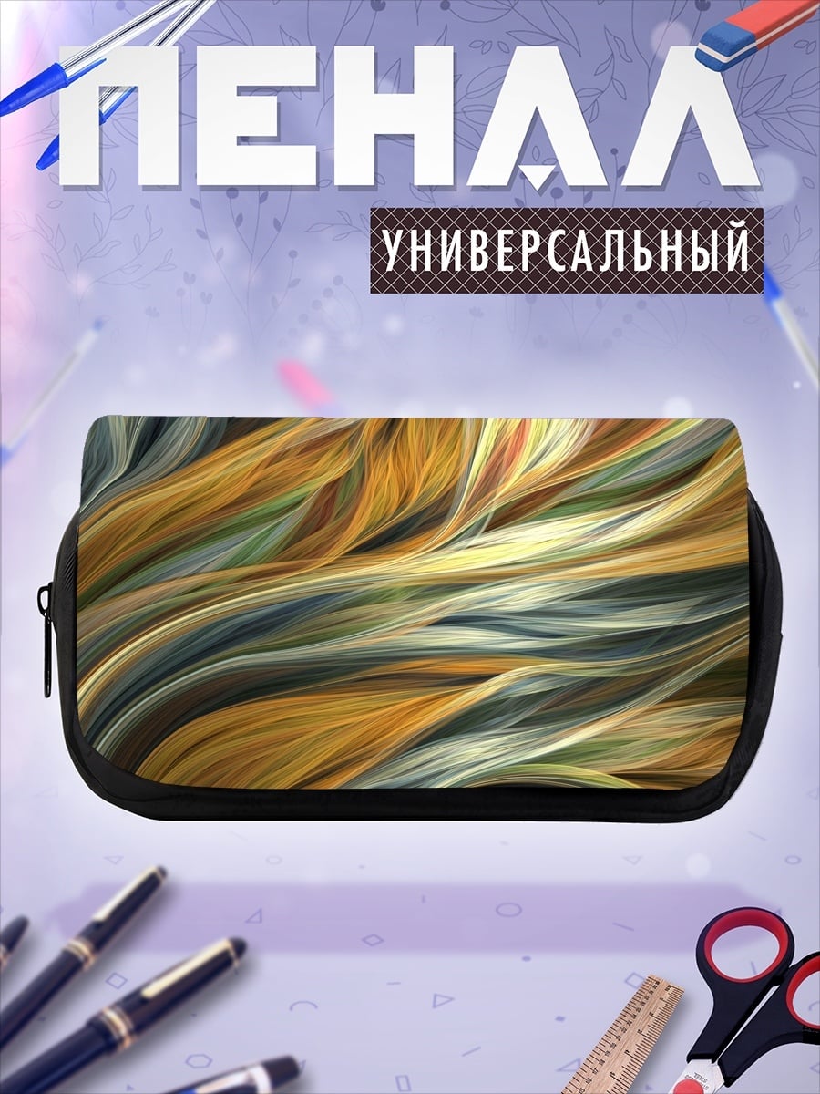 Пенал-косметичка Цветные волны